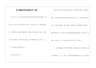 关于勤俭节约的倡议书5篇