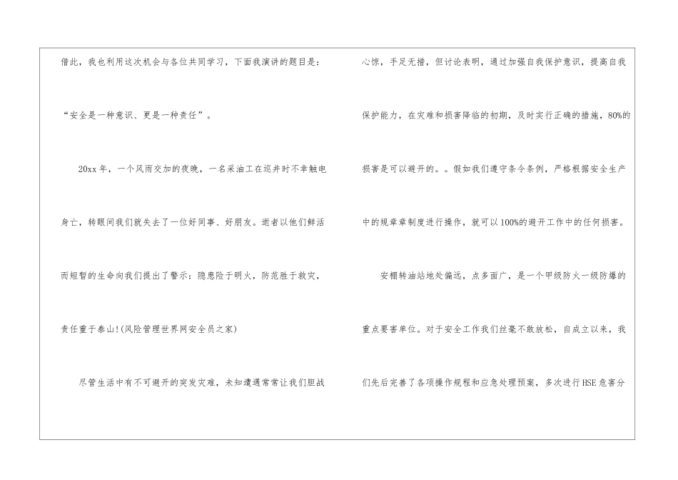 关于勇于担当演讲稿七篇_第2页