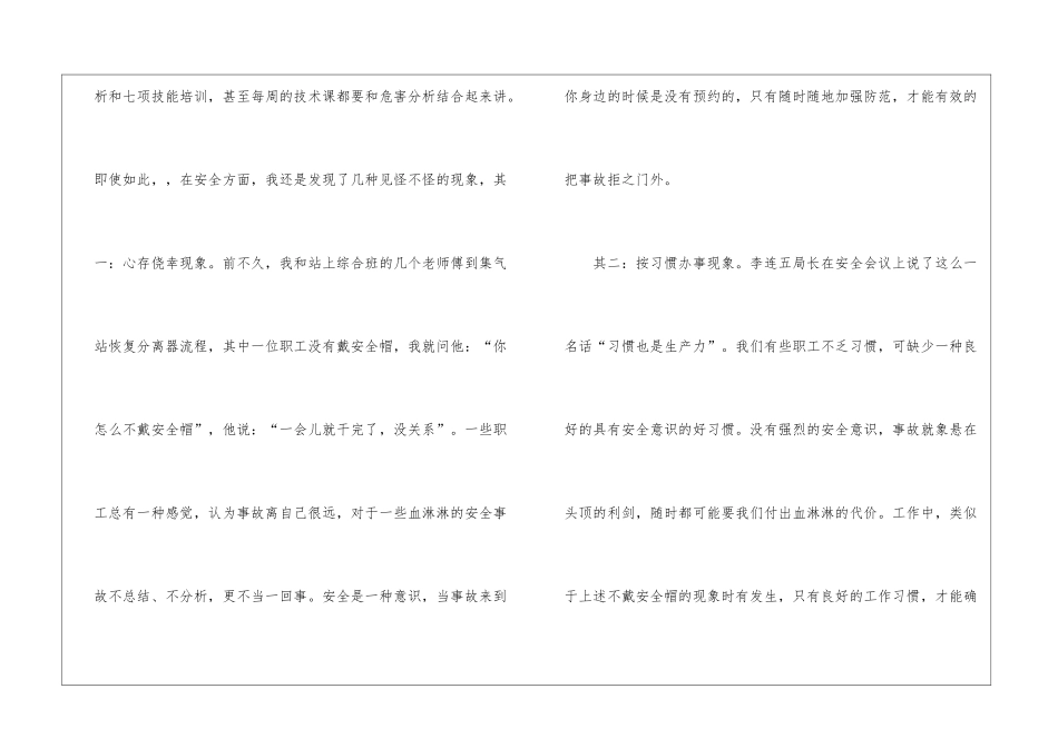 关于勇于担当演讲稿七篇_第3页