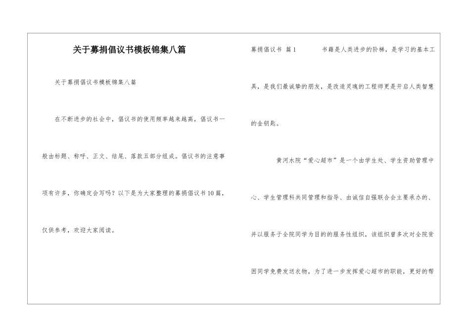 关于募捐倡议书模板锦集八篇_第1页