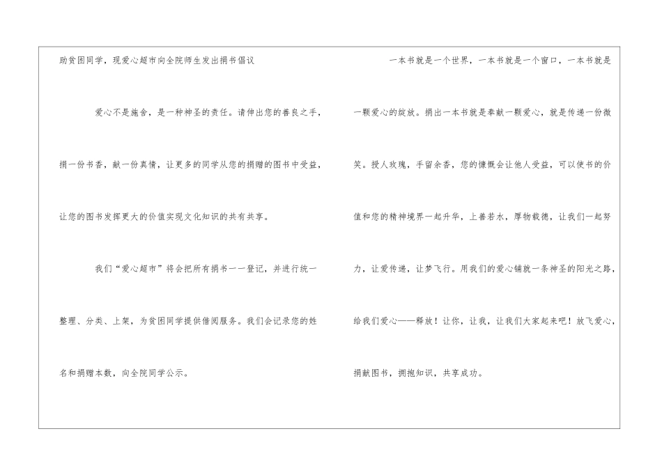 关于募捐倡议书模板锦集八篇_第2页