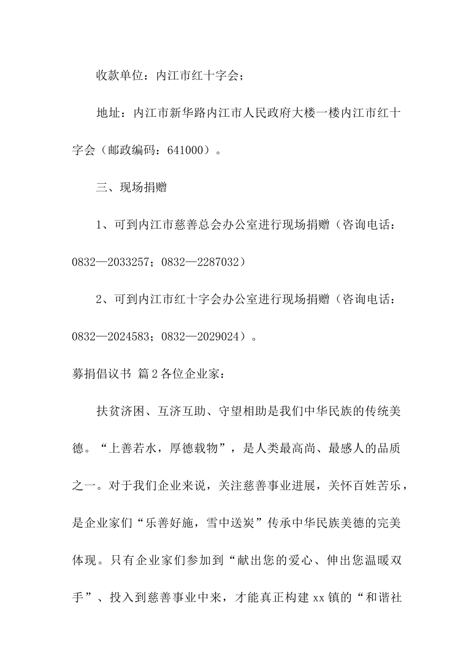 关于募捐倡议书汇总7篇_第3页