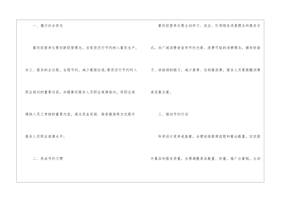 关于勤俭节约的生活习惯倡议书5篇_第2页