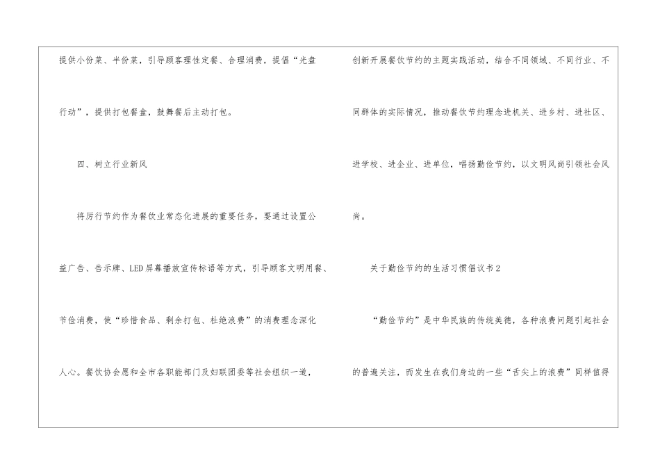 关于勤俭节约的生活习惯倡议书5篇_第3页