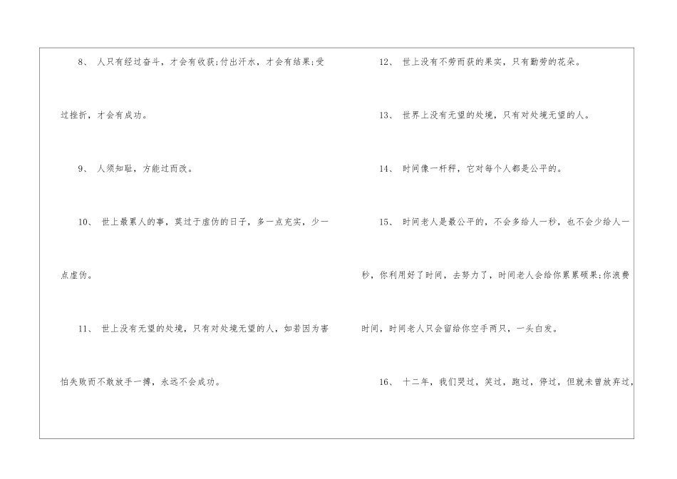 关于勤奋好学的名言警句-语文课外知识-语文知识_第2页