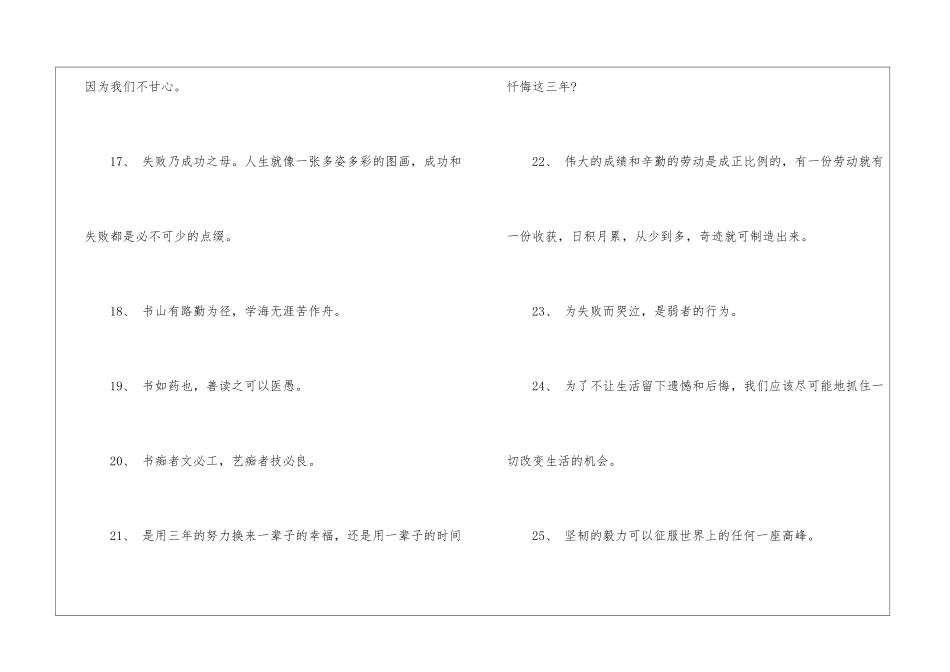 关于勤奋好学的名言警句-语文课外知识-语文知识_第3页