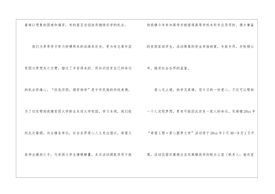 关于募捐倡议书模板锦集六篇_第2页