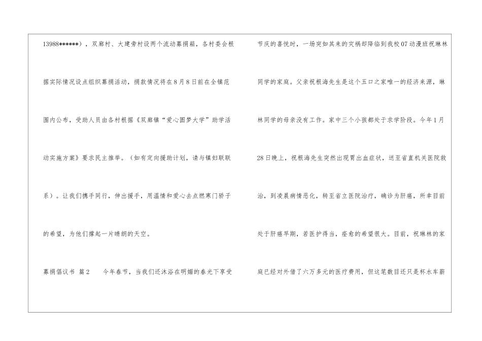 关于募捐倡议书模板锦集六篇_第3页