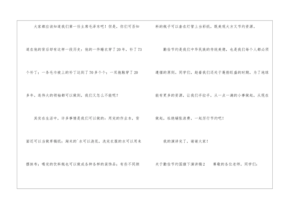 关于勤俭节约国旗下演讲稿_第2页