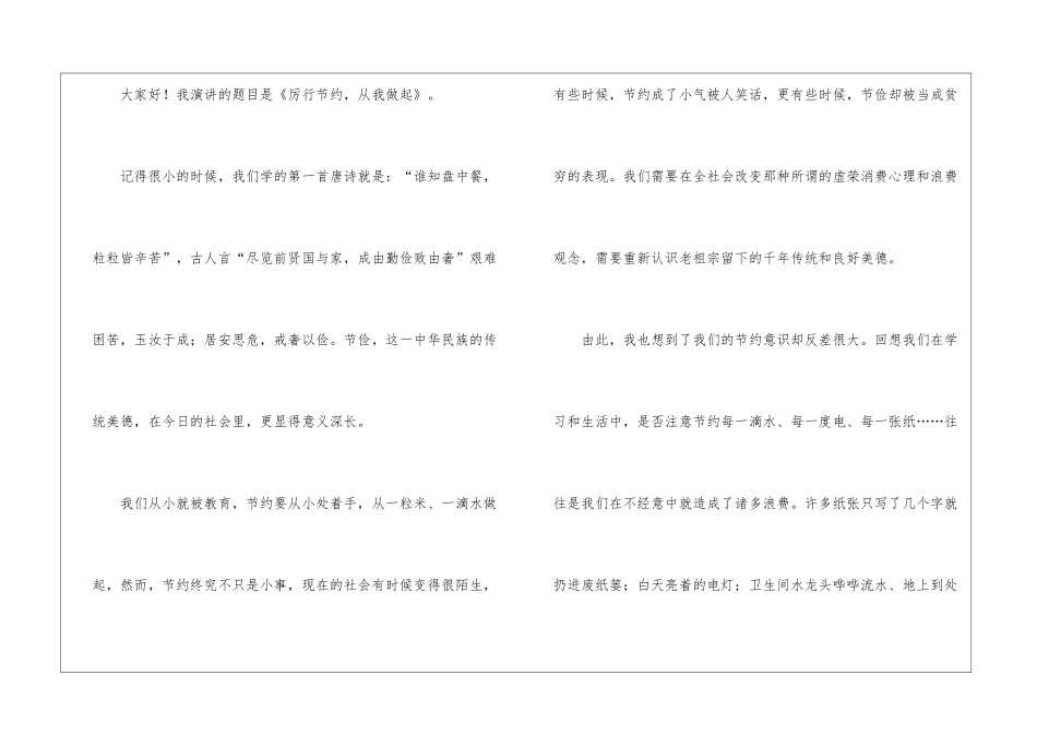 关于勤俭节约国旗下演讲稿_第3页