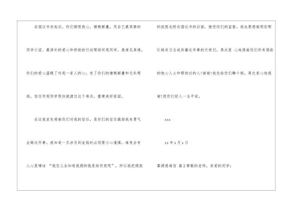 关于募捐感谢信合集十篇_第2页