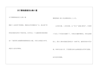关于募捐感谢信合集十篇