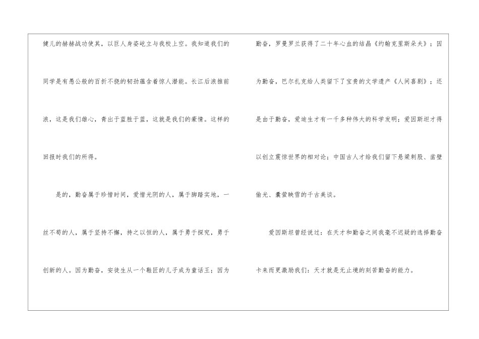 关于勤奋学习演讲稿_第2页