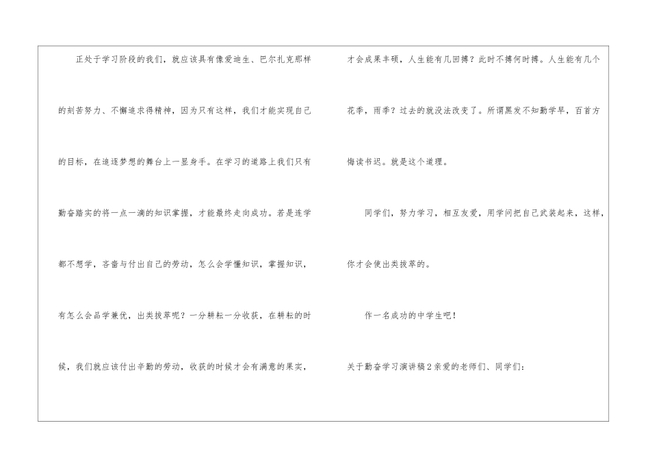 关于勤奋学习演讲稿_第3页