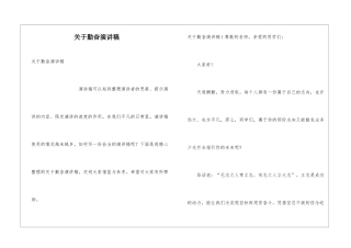 关于勤奋演讲稿