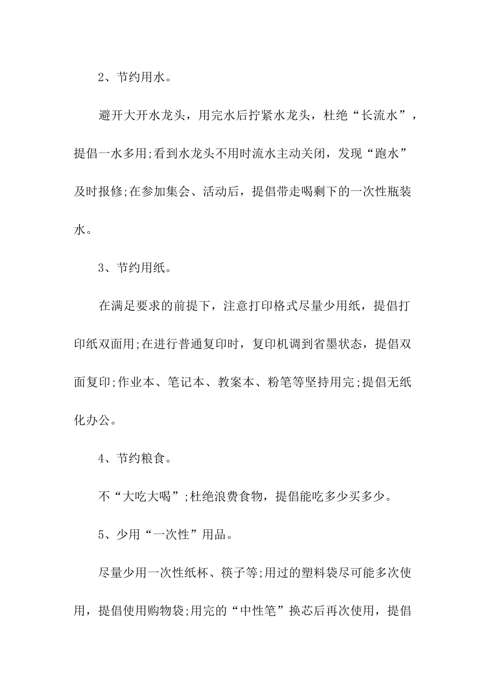 关于勤俭节约的倡议书_第2页