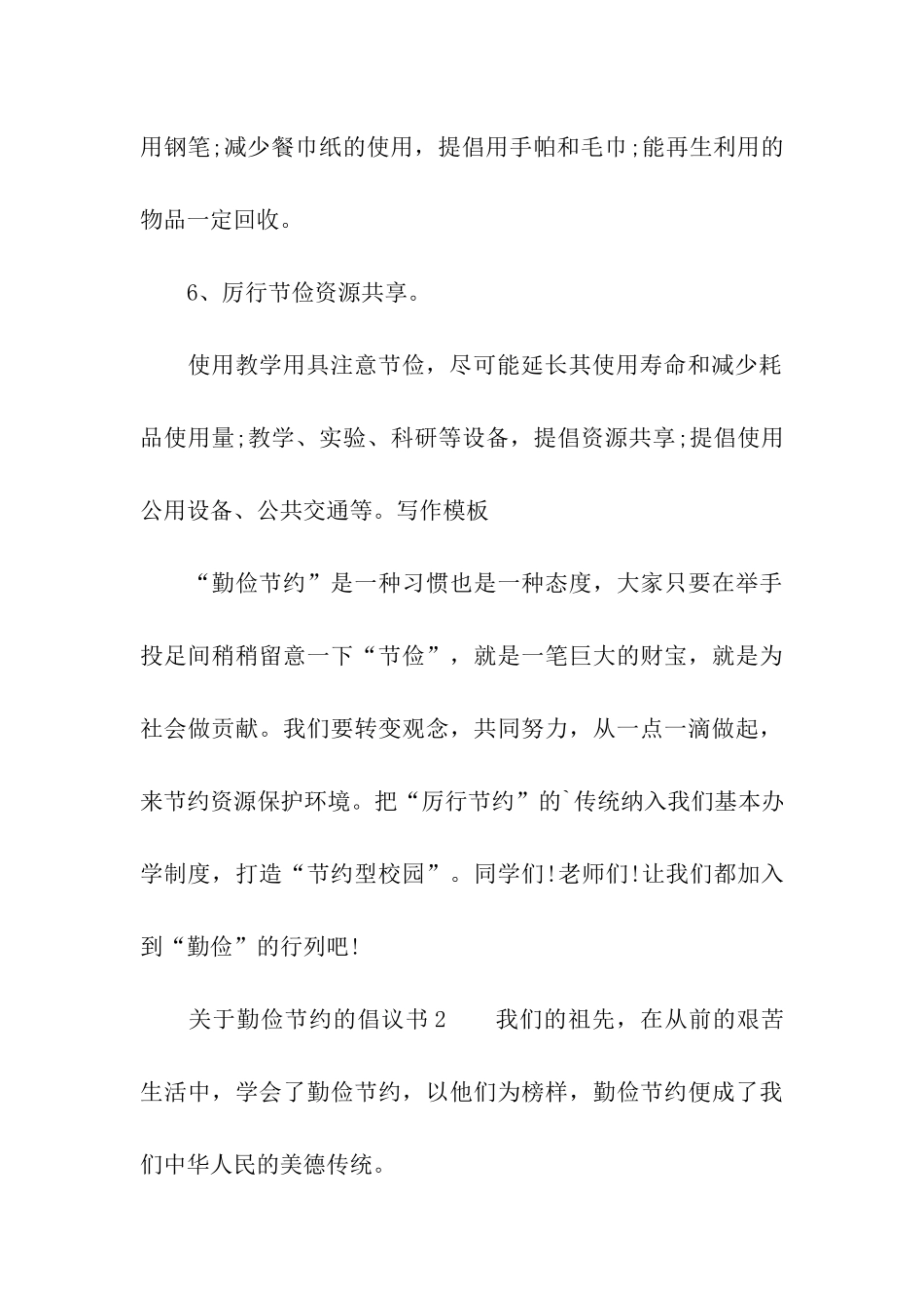 关于勤俭节约的倡议书_第3页