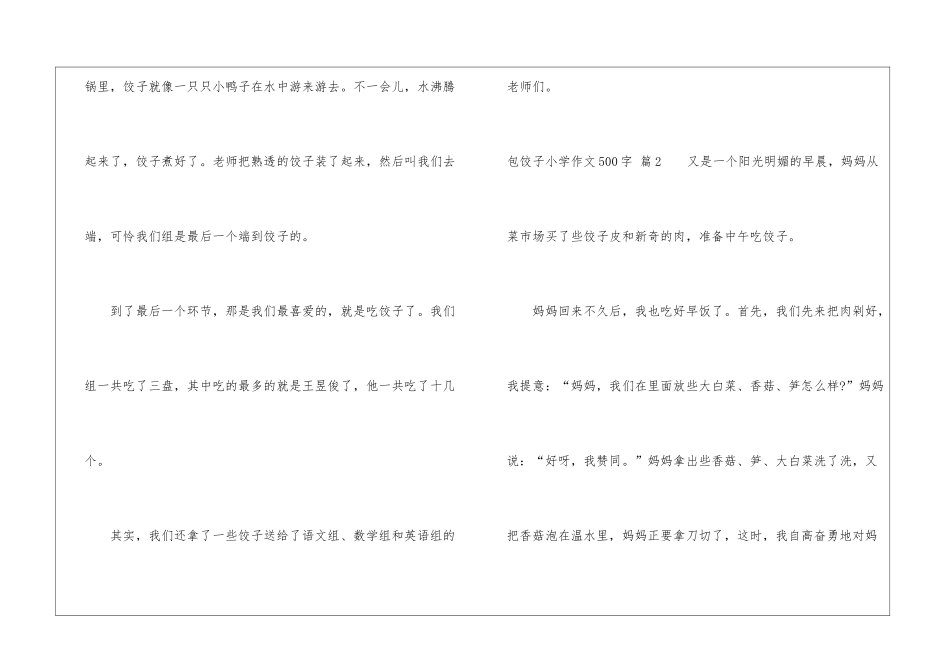 关于包饺子小学作文500字八篇_第3页