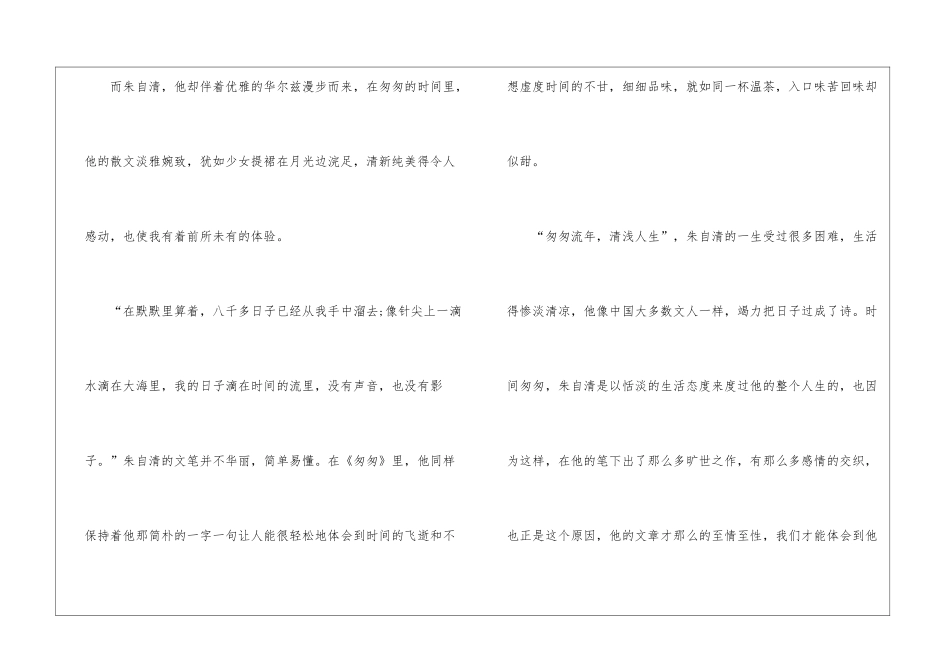 关于匆匆的读后感700字8篇_第2页
