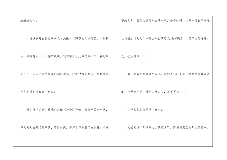 关于匆匆的读后感700字8篇_第3页