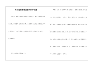 关于匆匆的读后感700字8篇