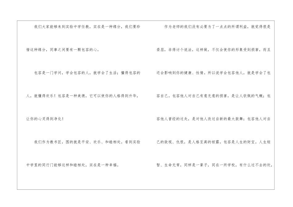 关于包容演讲稿汇总6篇_第2页
