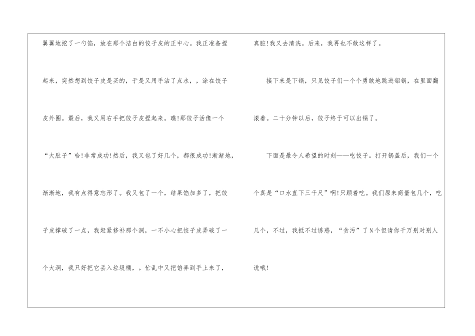 关于包饺子的作文7篇_第2页