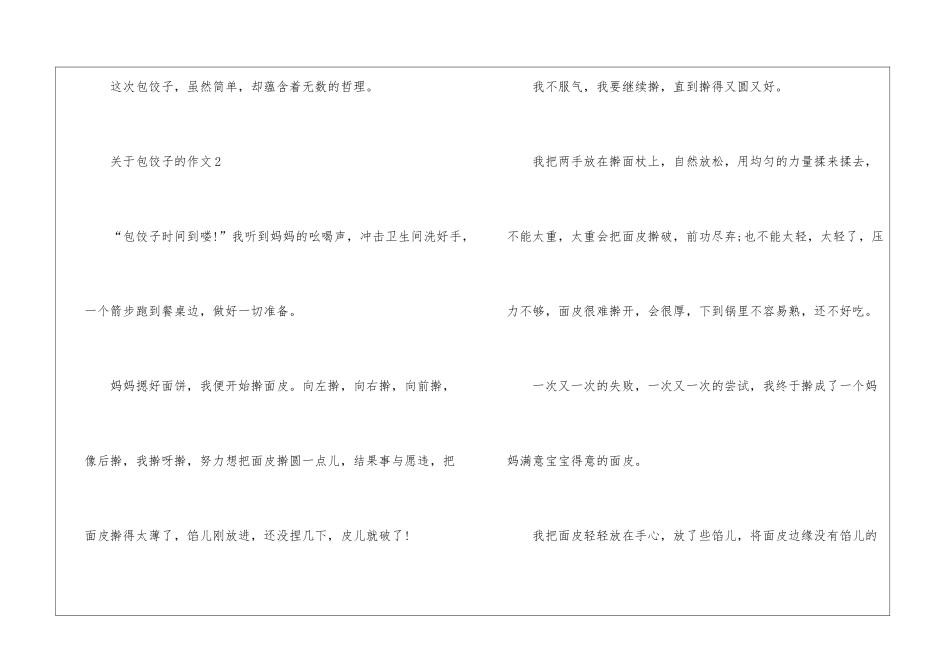 关于包饺子的作文7篇_第3页