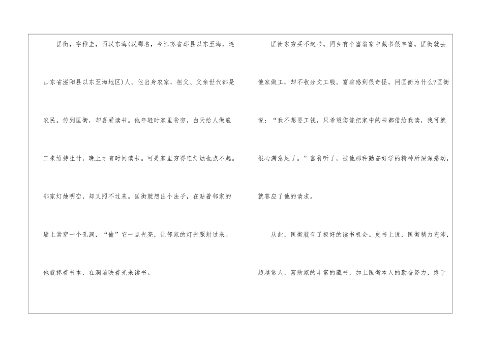 关于勤奋的名人先进事迹_第2页