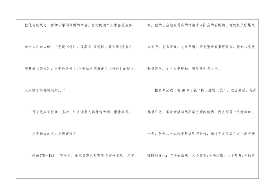 关于勤奋的名人先进事迹_第3页
