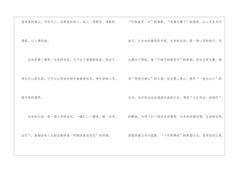 关于化妆作文九篇_第2页