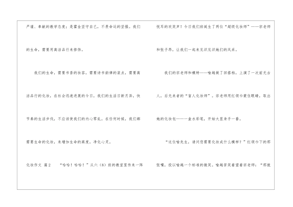 关于化妆作文九篇_第3页