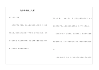关于化妆作文九篇