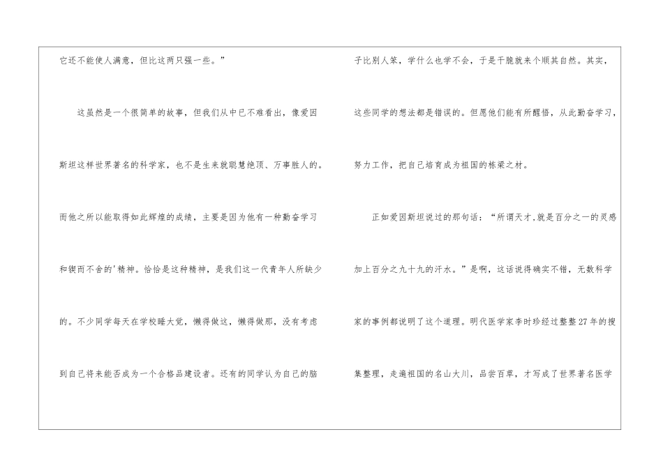 关于勤能补拙的国旗下的讲话稿_第2页