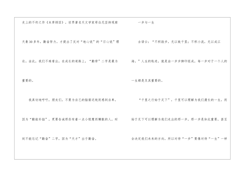 关于勤能补拙的国旗下的讲话稿_第3页