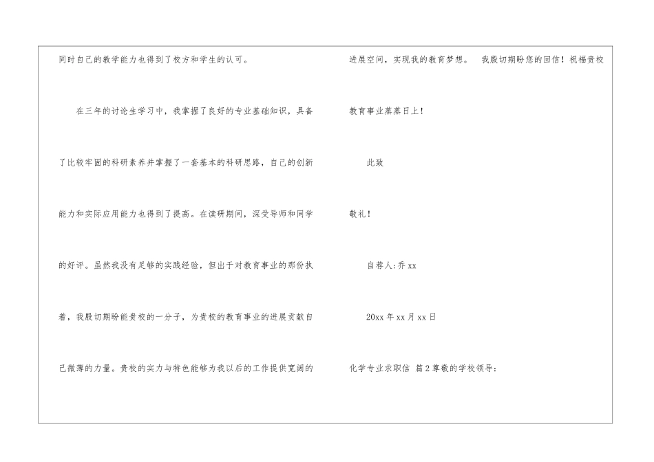 关于化学专业求职信六篇_第2页