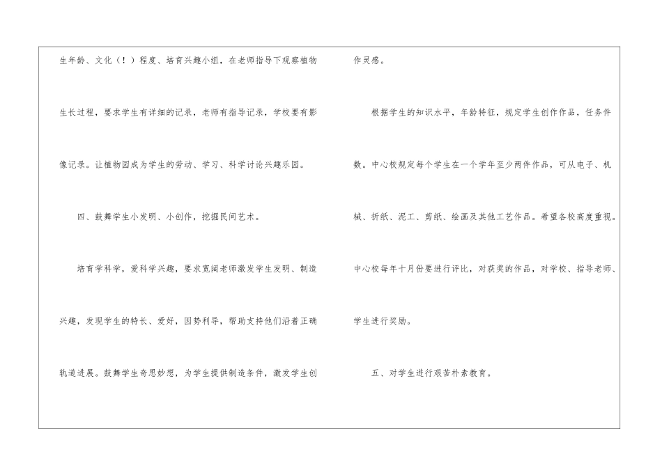 关于勤工俭学工作计划汇总9篇_第3页