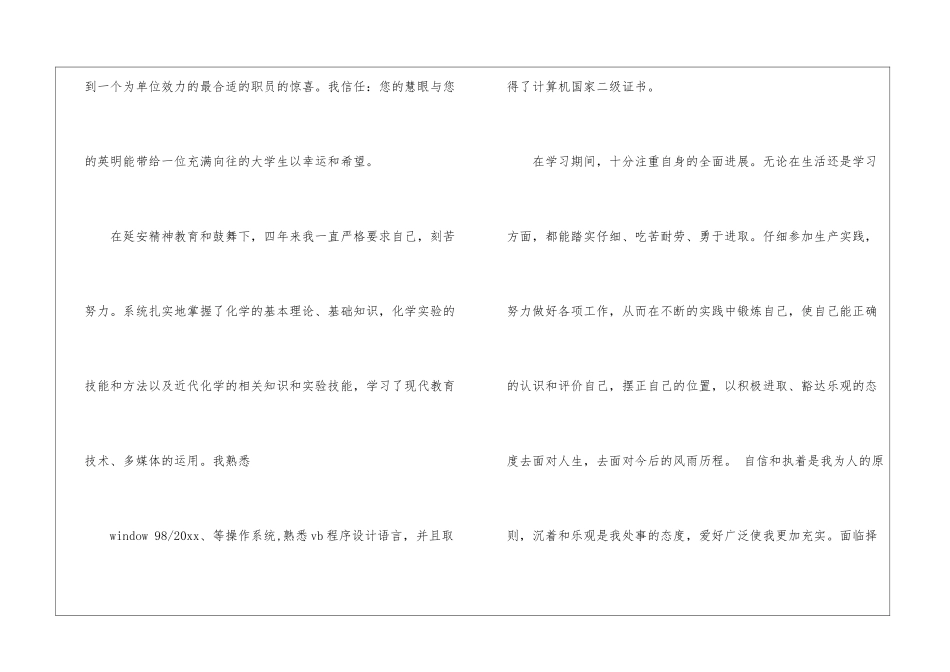 关于化学专业求职信十篇_第2页