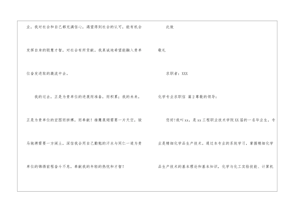 关于化学专业求职信十篇_第3页