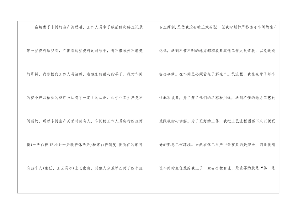 关于化学个人工作总结3篇_第3页