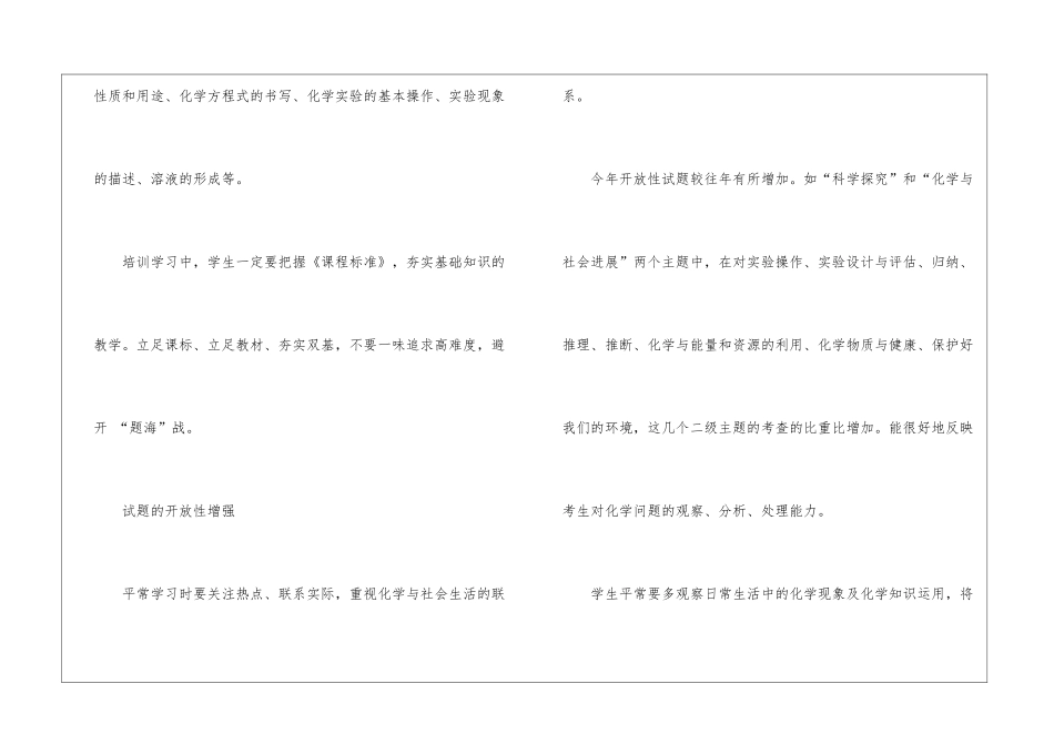 关于化学实验的那些考点3篇_第3页