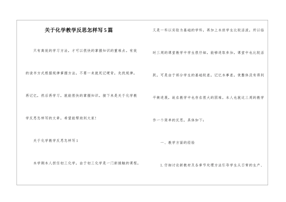 关于化学教学反思怎样写5篇_第1页