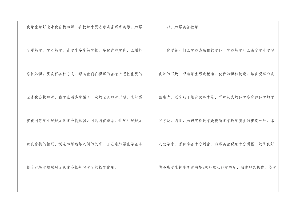 关于化学教学季度总结计划5篇_第3页