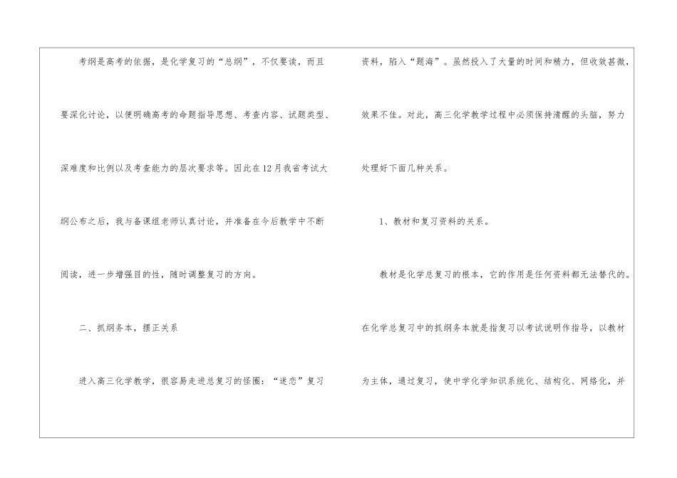 关于化学教学与改革期末总结报告5篇_第3页