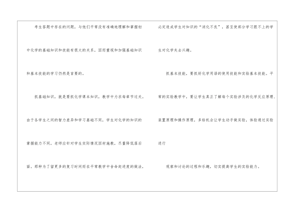 关于化学教学总结7篇_第2页