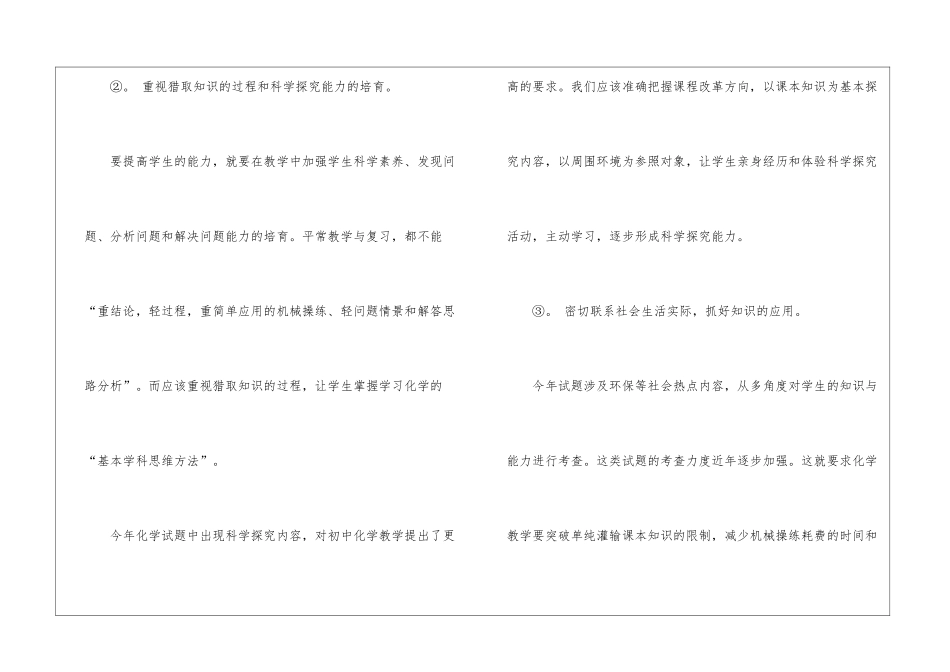 关于化学教学总结7篇_第3页