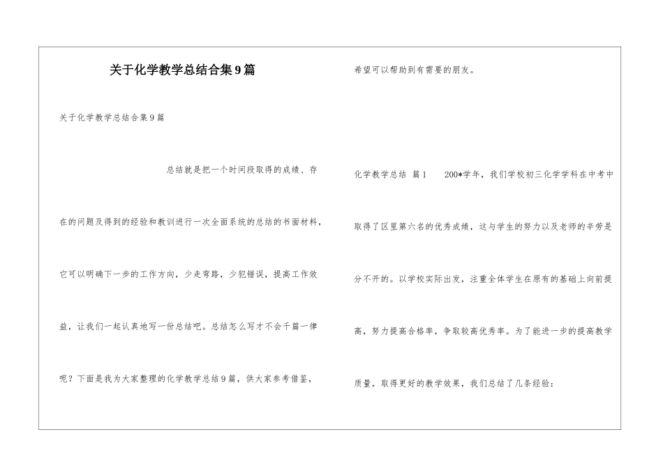 关于化学教学总结合集9篇_第1页