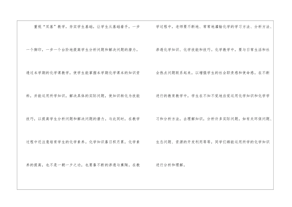 关于化学教学总结集锦8篇_第2页