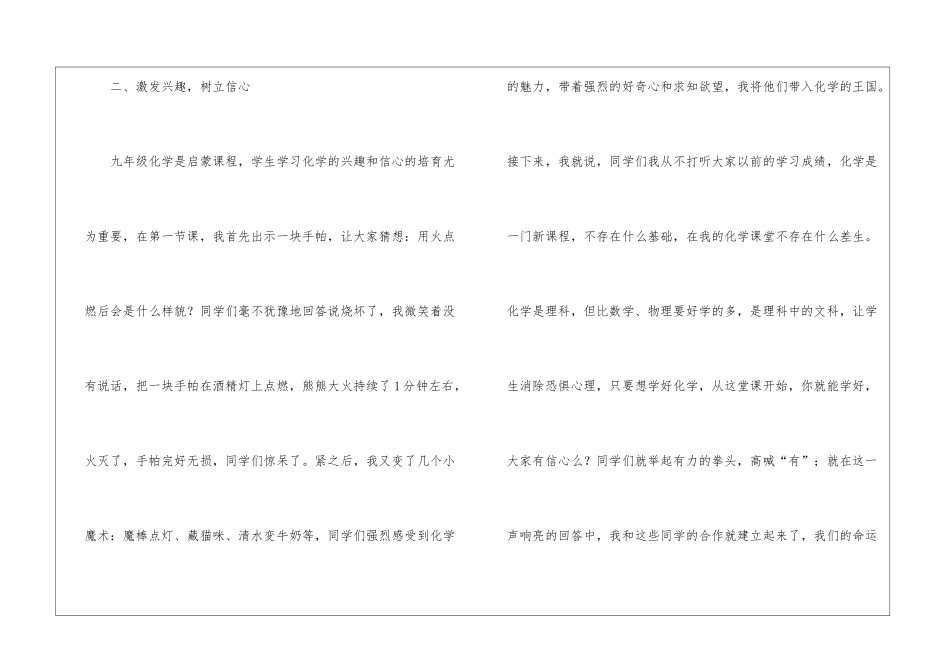 关于化学教学总结集锦8篇_第3页