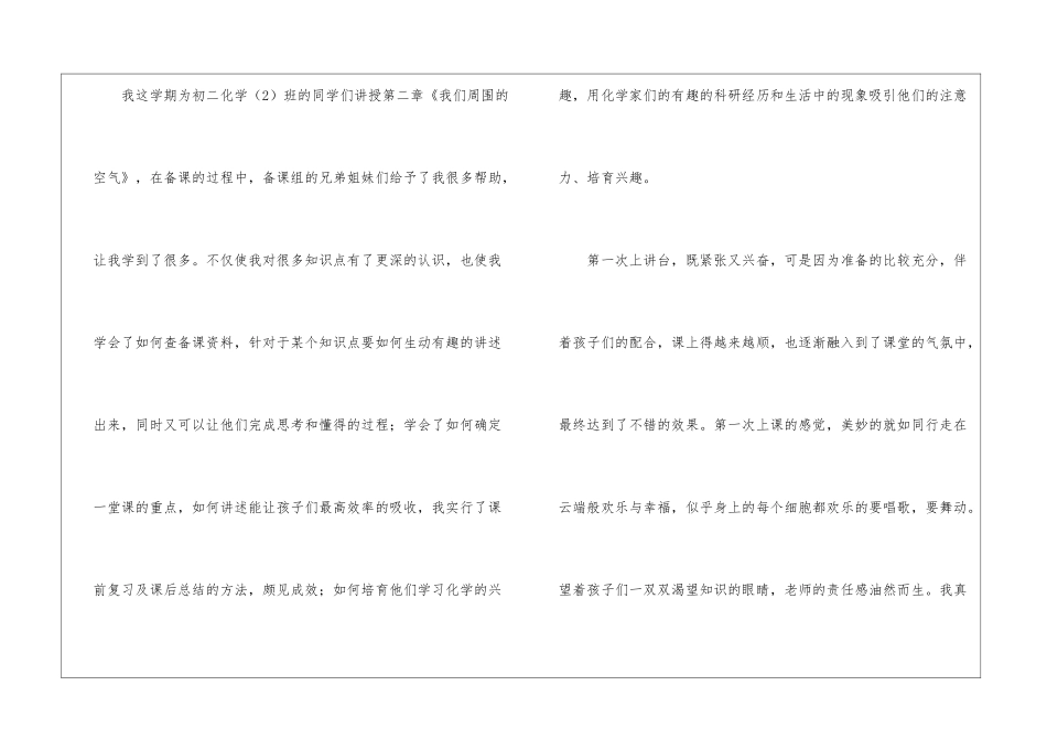 关于化学教学总结九篇_第2页